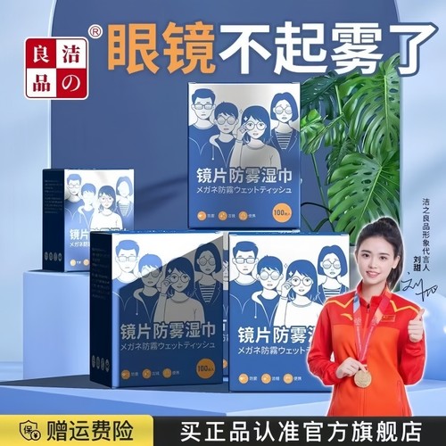 德国标准眼镜防雾清洁湿巾眼镜布