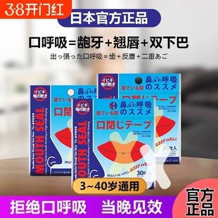 日本口呼吸矫正贴封嘴闭口贴防止嘴巴呼吸闭嘴神器睡觉防张嘴唇贴