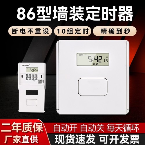 86型墙装定时器家用时控开关