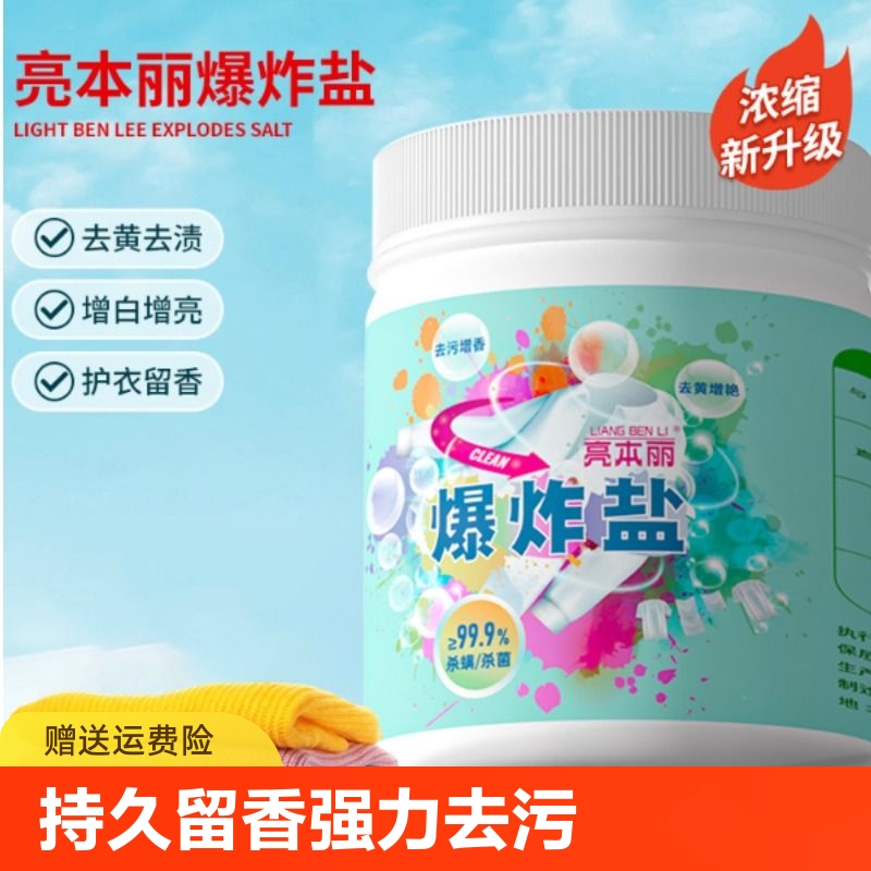 超劃算~1000g/桶！去漬爆炸鹽