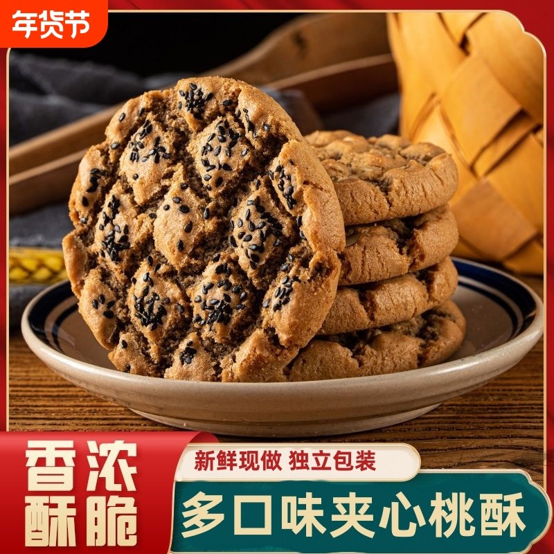 传统老式夹心桃酥粗粮营养健康山药红枣巧克力多种芝麻原味黑米,零食/坚果/特产,桃酥/核桃酥,淘宝优惠券,粉丝福利购,淘宝优惠卷