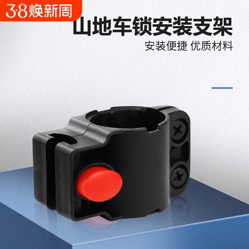 自行车锁架车锁挂架安装架山地车锁固定架通用山地车配件
