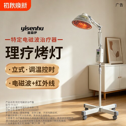 医疗医用红外线理疗灯医专用烤灯