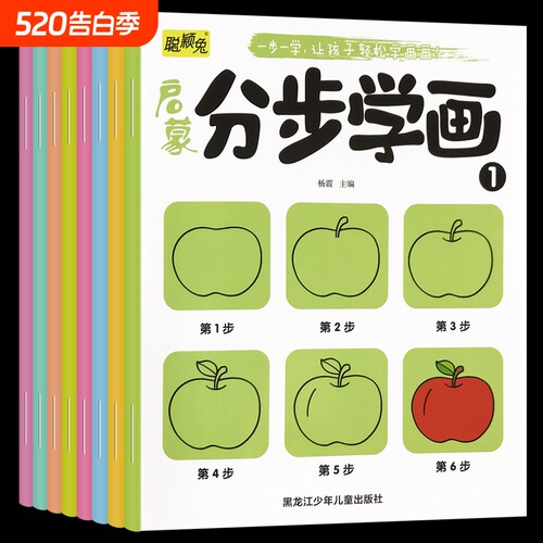 启蒙分步学画简笔画手绘本连线画