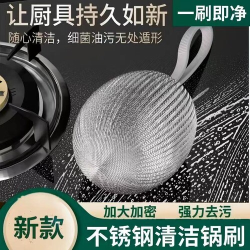 自带挂绳钢丝球清洁球不锈钢厨房用刷锅洗碗神器家用不掉丝不掉屑