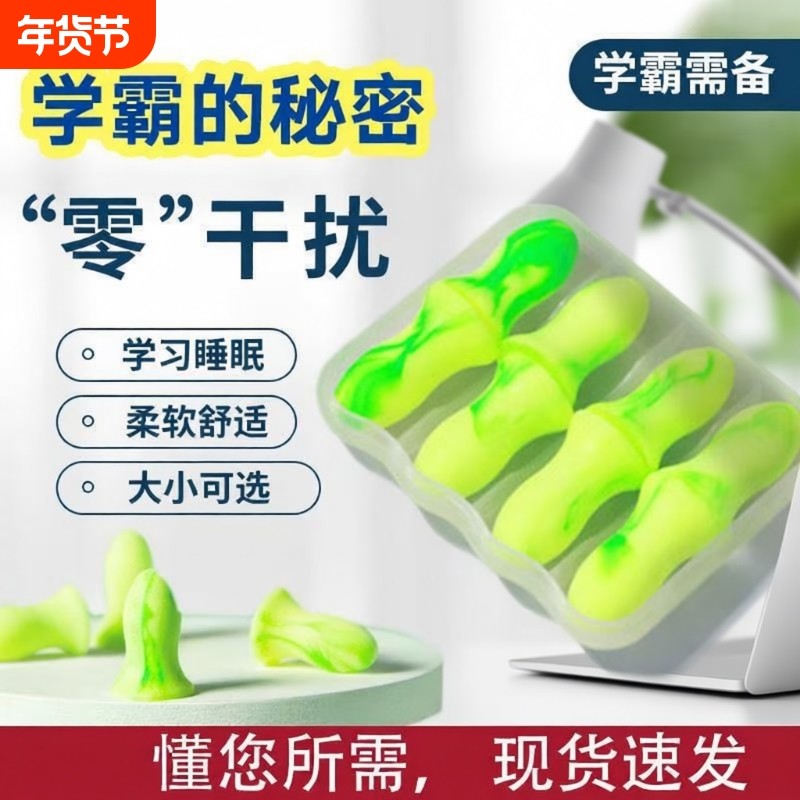 隔音耳塞睡眠防噪音睡觉专用宿舍学习晚超强静音神器学生泡棉降噪