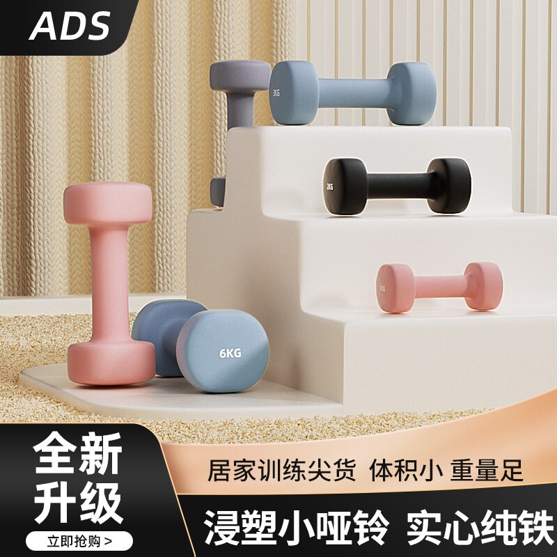 浸塑哑铃女士健身家用器材男士练臂肌瑜伽学生儿童纯铁防滑小哑铃