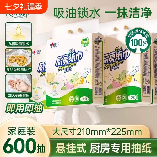 心相印厨房挂抽120抽5提