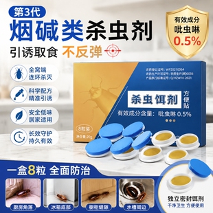 蟑螂药家用正品非无毒第全窝强效一窝端杀蟑虫卵双杀虫剂呋虫胺