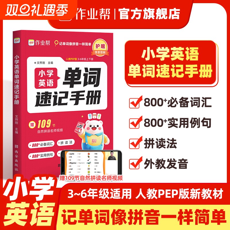 小学英语单词速记手册