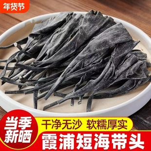 福建霞浦干海带头优质日晒海带梗软糯高泡发煲汤凉拌菜海带根商用
