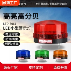 Предупредительная сигнальная лампочка небольшая звуковая и