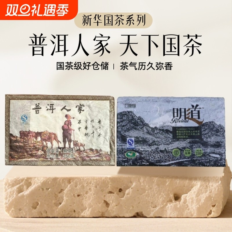 普洱茶生茶 普洱人家新华国茶系列珍藏古树普洱老年份送礼珍藏