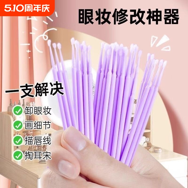 纳米棉签细纤维修超细美睫化妆迷你化妆棉签极细清洁棒神器眼线