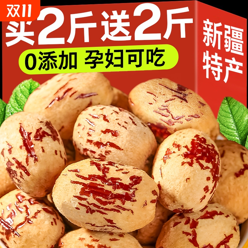 去皮新疆红枣煲汤辅食去核特产灰枣免洗宝宝即食婴儿脱官方旗舰店