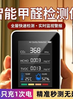 智能甲醛检测仪器家用高精度专业室内空气质量测试仪测甲醛传感器