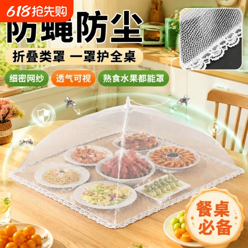 盖菜罩家用神器可折叠防苍蝇网罩商用盖菜餐桌罩剩饭菜罩子食物罩