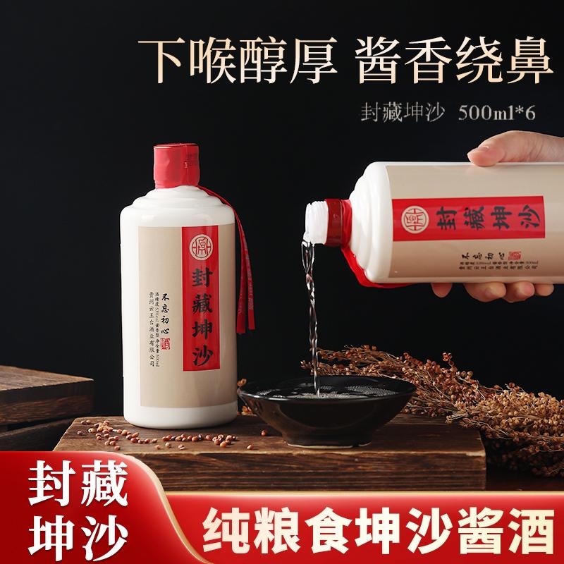 贵州酱香型白酒53度窖藏纯粮食高粱坤沙原浆老酒整箱六瓶装