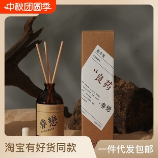 良藥香薰精油家用臥室客廳驅除異味清新空氣持久留香高級氛香禮品