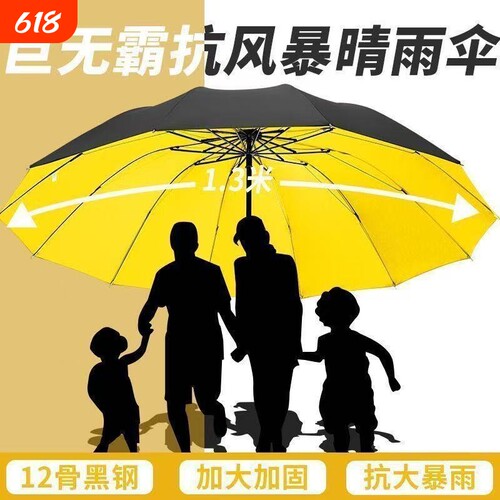 125CM巨无霸12骨防风防晒雨伞