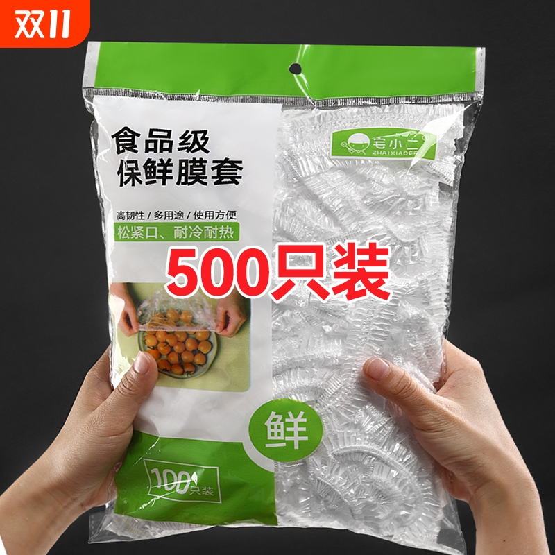 一次性保鲜膜套食品级专用