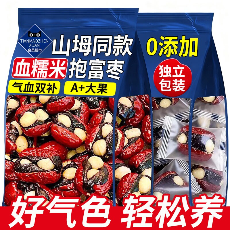 抱富枣纯手工制作零食暴富报福说红枣夹血糯米抱抱元气爸爸旗舰店