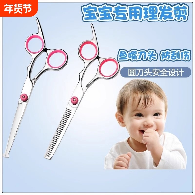 儿童理发剪刀宝宝美发剪牙剪婴儿剪发神器自己剪刘海打薄套装家用