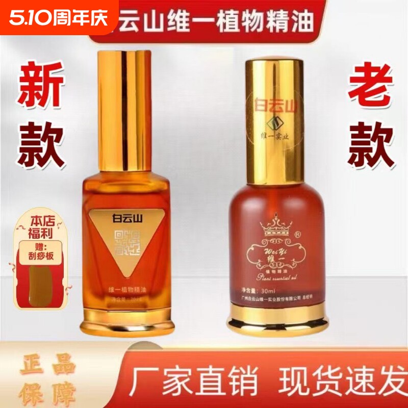 白云山维一植物精油官方正品疏通经络按摩全身刮痧开背发热喷雾