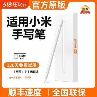 适用小米触控笔7/6spro焦点电容笔7pro平板电脑6pro红米redmipad手写笔SE原装pencil三代6max触屏笔pad54绘画