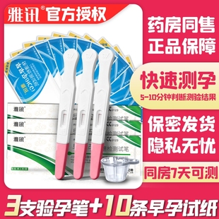 验孕棒早早孕精准怀孕检测试纸高精度备孕测孕棒条 河南次日达