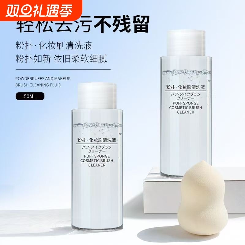 粉扑清洗剂化妆刷子清洗液美妆蛋气垫海绵彩妆专用清洁工具200ml