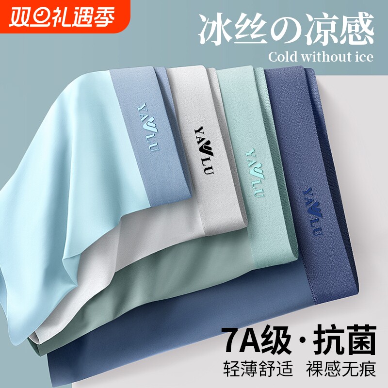 男士内裤冰丝无痕四角短裤衩薄