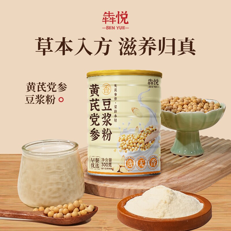 黄芪党参豆浆粉气血双补女性纯正品无糖精早餐冲饮当参枸杞官方旗