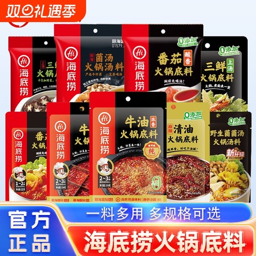 Hi海底捞火锅底料番茄底料清汤正宗清油独立包装家用汤料蘸料不辣