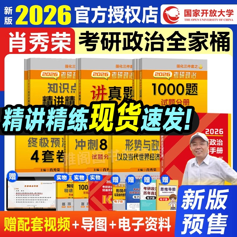 2025肖秀荣冲刺背诵手册