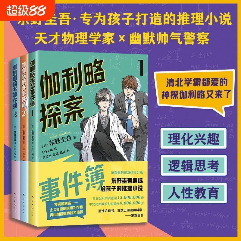 【新华书店正版】伽利略探