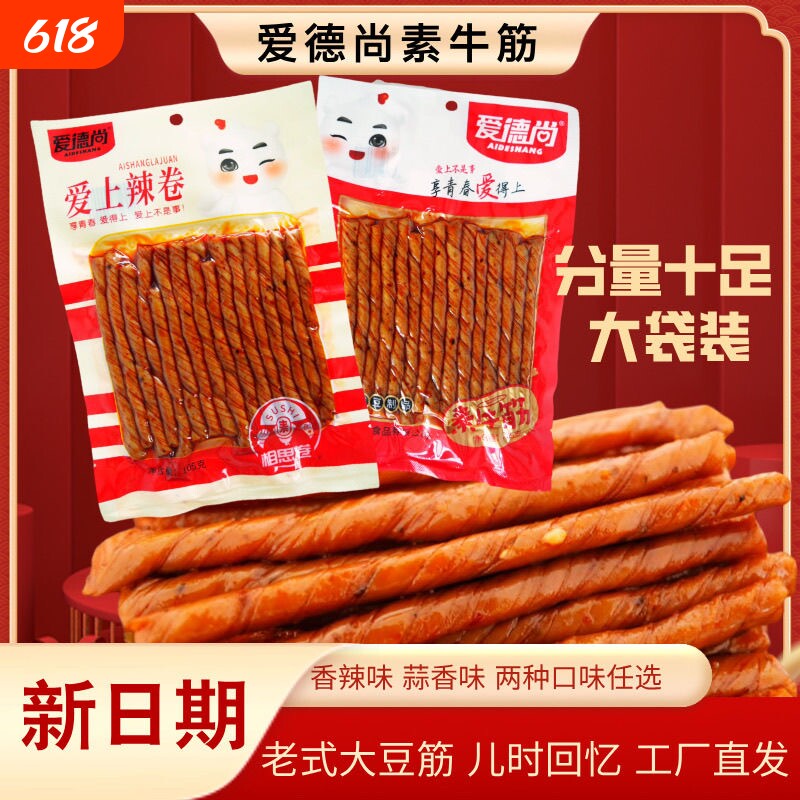 辣条相思卷素牛筋豆筋爱德尚大袋105克老式怀旧香辣零食素牛肉
