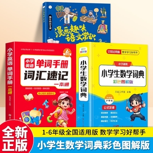 2025新版 定律手册知识思维训练多功能全解速口算奥数练习学霸书籍阅读分类计算 小学生数学词典一二三四五六年级上下册教辅导公式