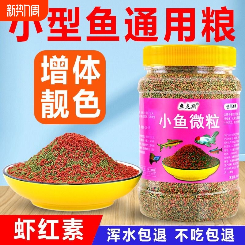 金鱼孔雀鱼斑马鱼鱼饲料鱼食饲料小型鱼粮缓沉颗粒斗鱼热带鱼灯科