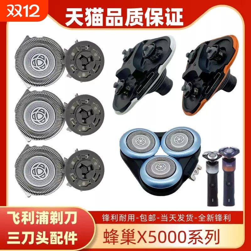 适配飞利浦电动剃须刀刀头蜂巢X5000配件5001X5005X5003X5009头盖