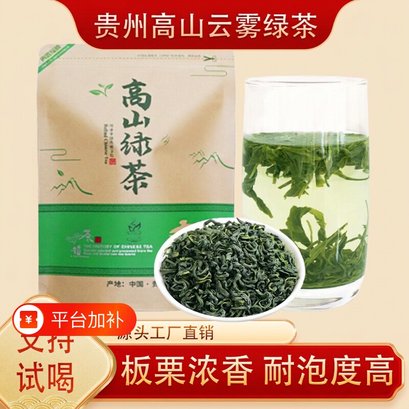 2026新茶贵州高山绿茶毛峰板栗香豆香耐泡口粮茶湄潭茶炒青袋装