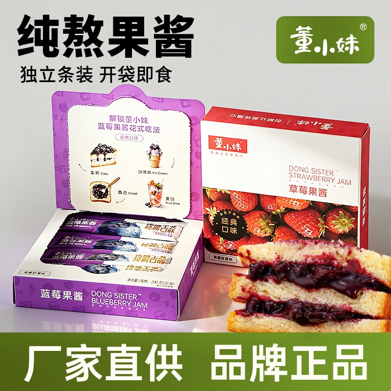 董小妹蓝莓酱独立小包装蓝莓果酱草莓早餐涂抹面包吐司甜点烘焙图片