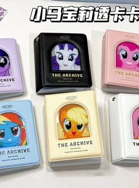 小马宝莉卡册小卡收纳册一宫格追星可爱高颜值相册迷你3寸拍立得