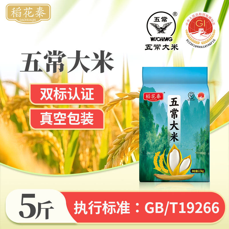 东北五常大米5 斤自然稻香软糯筋道当季新米嘎嘎香米粒晶莹饱满