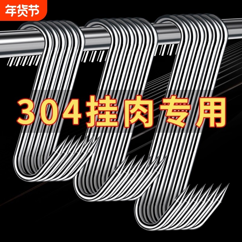 加粗S型晒腊肉挂钩304不锈钢大号实心挂猪肉香肠烤鸭尖头挂肉钩子,五金/工具,吊钩/抓钩,淘宝优惠券,粉丝福利购,淘宝优惠卷
