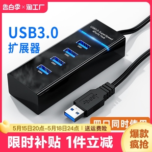 usb3.0扩展器分集线器笔记本电脑多口拓展外接鼠标u优盘拓扩展坞ubs一拖四转接延长hub拓展坞type c连接分线