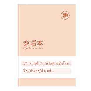 泰语本升级加厚专用书写练习本作业本空白本泰国76个字母练习册成人零基础入门泰文字帖单词作文写作定位
