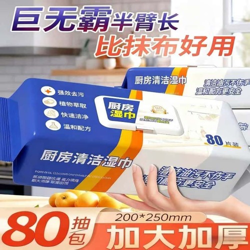 厨房湿巾纸去污去油家用加大加厚