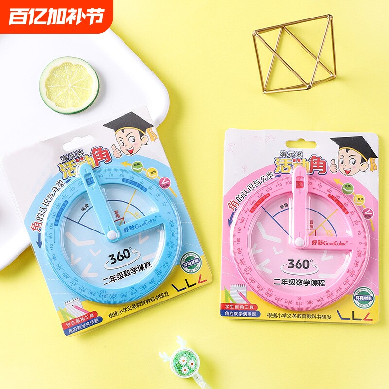 360&deg;活动角多功能绘图尺教具小学生二年级四年级角的初步认识锐角钝角画角量角器几何演示器直角文具可画圆