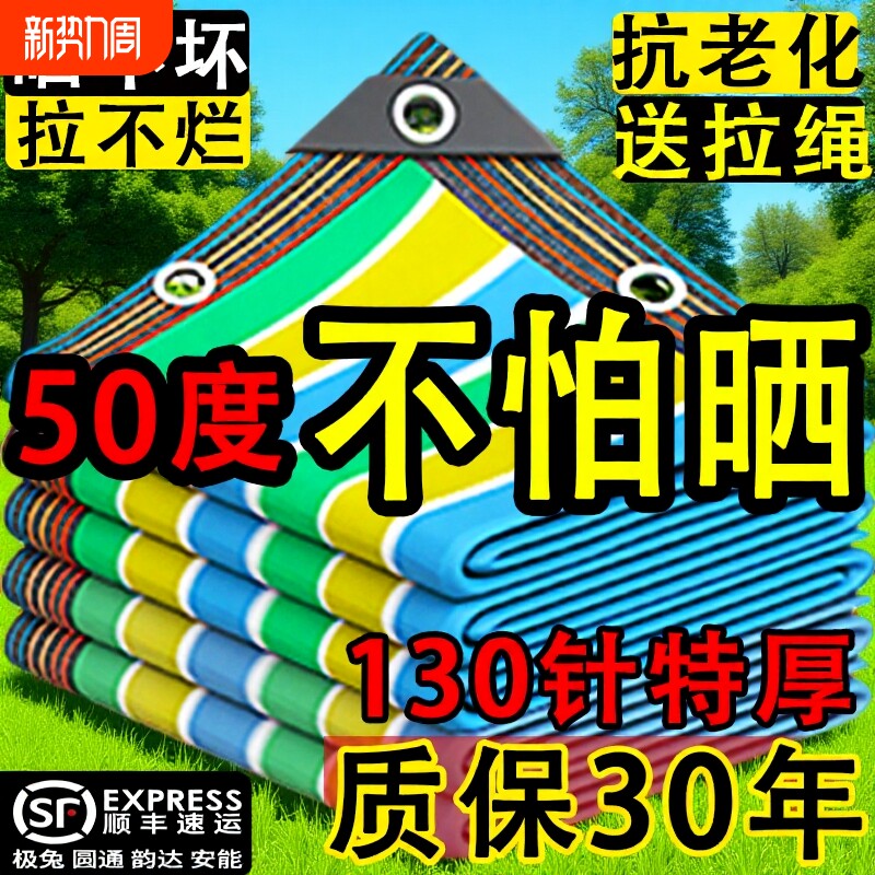 家用遮阳网加密加厚防晒网庭院楼顶阳台遮阴网户外遮光网隔热彩色